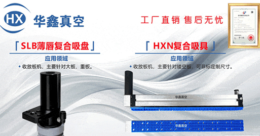 一款高真空大流量吸具——助力PCB生产企业降低能耗