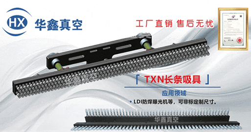 精准吸附，一触即稳！华鑫智能多款真空吸具，让生产更智能！